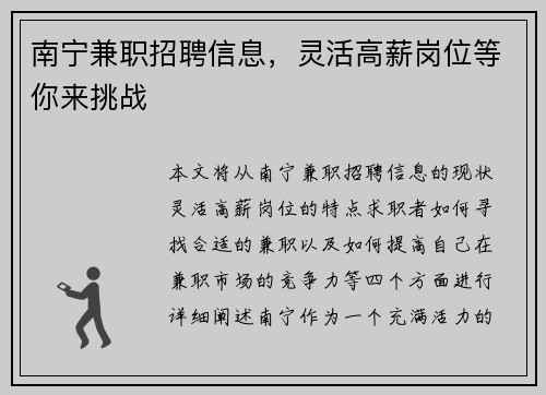 南宁兼职招聘信息，灵活高薪岗位等你来挑战