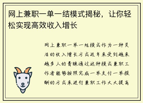 网上兼职一单一结模式揭秘，让你轻松实现高效收入增长
