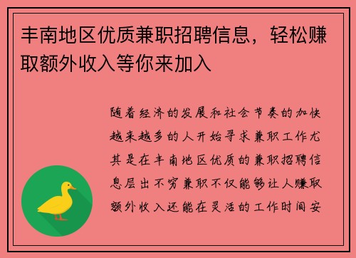 丰南地区优质兼职招聘信息，轻松赚取额外收入等你来加入