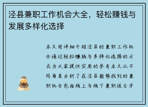 泾县兼职工作机会大全，轻松赚钱与发展多样化选择