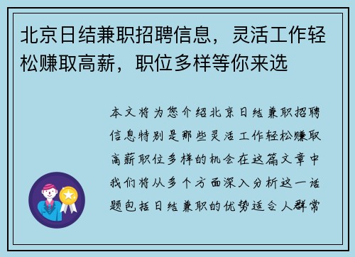 北京日结兼职招聘信息，灵活工作轻松赚取高薪，职位多样等你来选