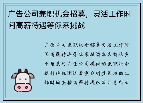 广告公司兼职机会招募，灵活工作时间高薪待遇等你来挑战