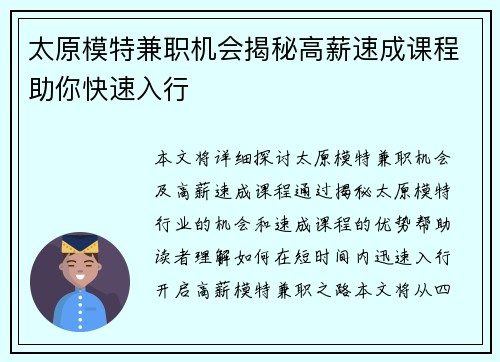 太原模特兼职机会揭秘高薪速成课程助你快速入行