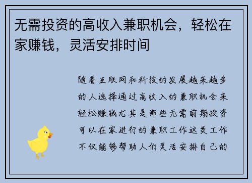 无需投资的高收入兼职机会，轻松在家赚钱，灵活安排时间