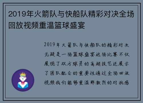 2019年火箭队与快船队精彩对决全场回放视频重温篮球盛宴