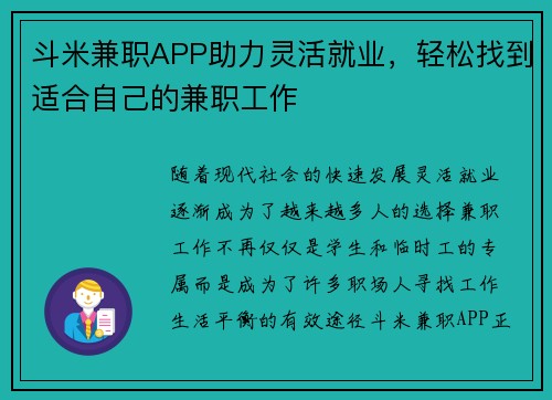 斗米兼职APP助力灵活就业，轻松找到适合自己的兼职工作