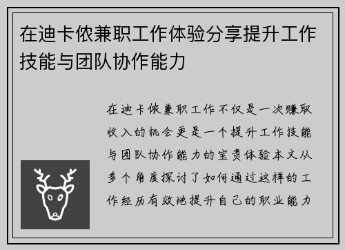 在迪卡侬兼职工作体验分享提升工作技能与团队协作能力