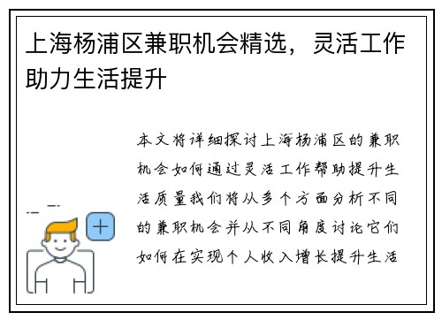 上海杨浦区兼职机会精选，灵活工作助力生活提升
