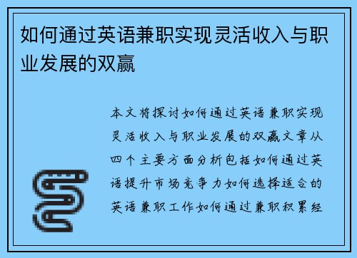 如何通过英语兼职实现灵活收入与职业发展的双赢