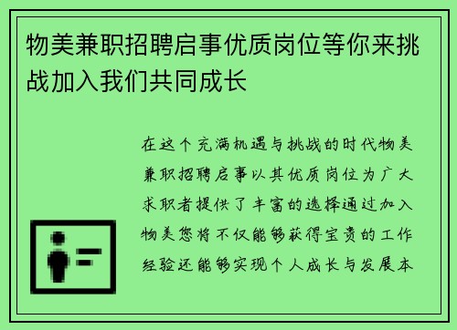 物美兼职招聘启事优质岗位等你来挑战加入我们共同成长