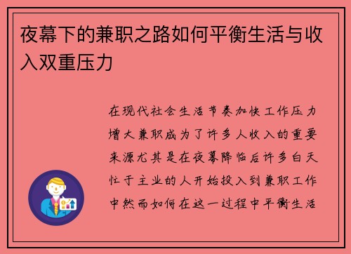 夜幕下的兼职之路如何平衡生活与收入双重压力