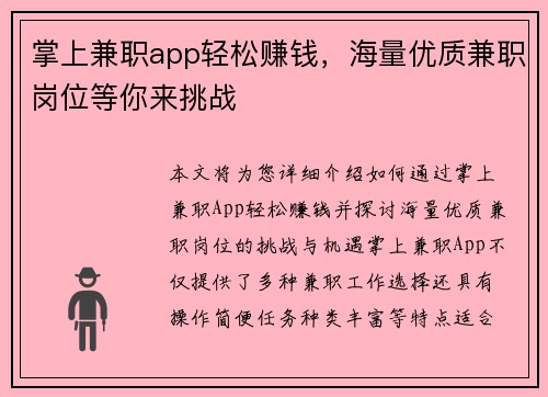 掌上兼职app轻松赚钱，海量优质兼职岗位等你来挑战