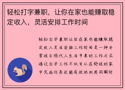 轻松打字兼职，让你在家也能赚取稳定收入，灵活安排工作时间