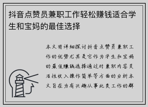 抖音点赞员兼职工作轻松赚钱适合学生和宝妈的最佳选择