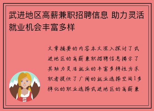 武进地区高薪兼职招聘信息 助力灵活就业机会丰富多样