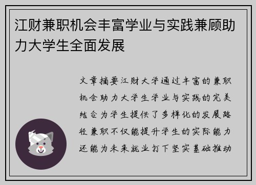 江财兼职机会丰富学业与实践兼顾助力大学生全面发展