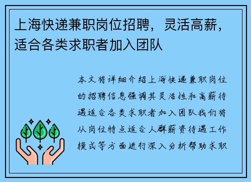 上海快递兼职岗位招聘，灵活高薪，适合各类求职者加入团队