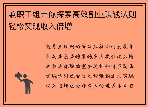 兼职王姐带你探索高效副业赚钱法则轻松实现收入倍增
