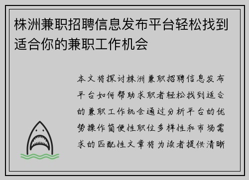 株洲兼职招聘信息发布平台轻松找到适合你的兼职工作机会
