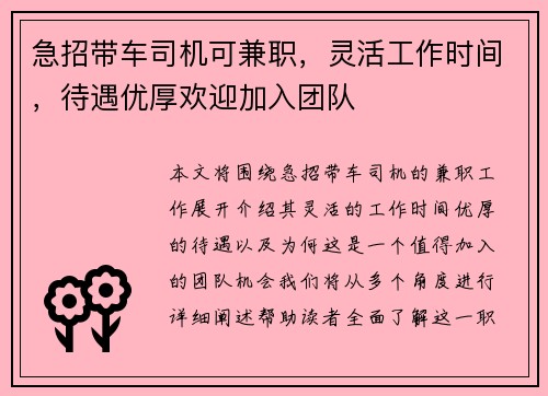 急招带车司机可兼职，灵活工作时间，待遇优厚欢迎加入团队