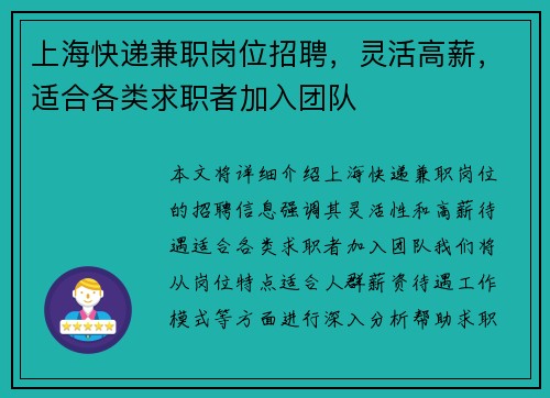 上海快递兼职岗位招聘，灵活高薪，适合各类求职者加入团队
