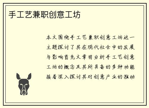 手工艺兼职创意工坊