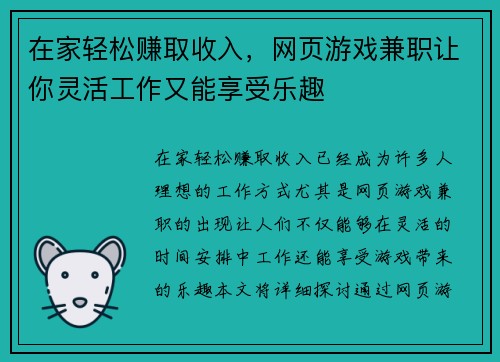 在家轻松赚取收入，网页游戏兼职让你灵活工作又能享受乐趣