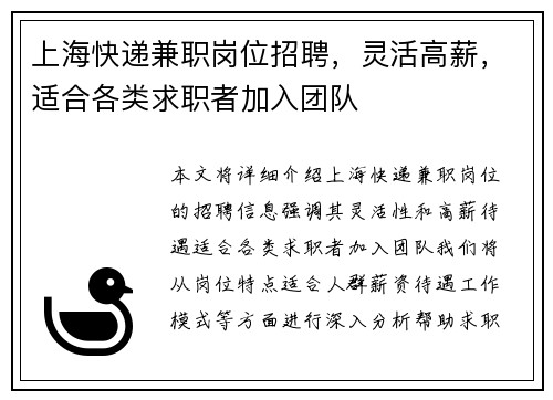 上海快递兼职岗位招聘，灵活高薪，适合各类求职者加入团队