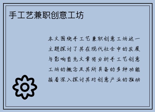 手工艺兼职创意工坊