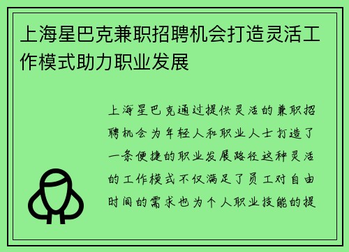 上海星巴克兼职招聘机会打造灵活工作模式助力职业发展