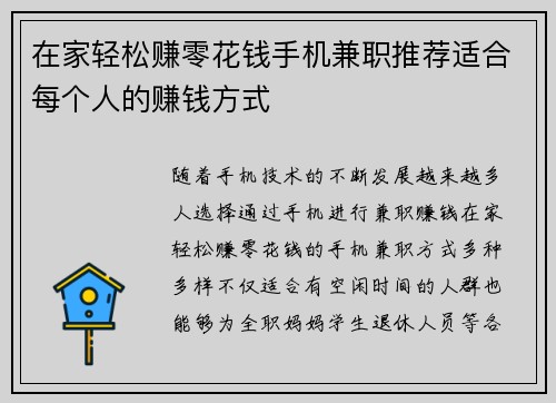 在家轻松赚零花钱手机兼职推荐适合每个人的赚钱方式