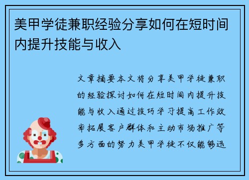 美甲学徒兼职经验分享如何在短时间内提升技能与收入
