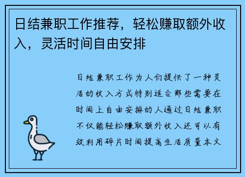 日结兼职工作推荐，轻松赚取额外收入，灵活时间自由安排