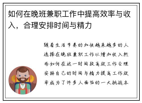 如何在晚班兼职工作中提高效率与收入，合理安排时间与精力