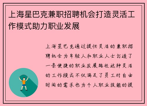 上海星巴克兼职招聘机会打造灵活工作模式助力职业发展
