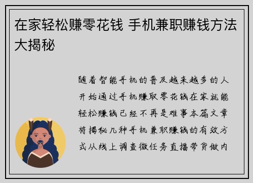 在家轻松赚零花钱 手机兼职赚钱方法大揭秘
