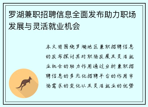 罗湖兼职招聘信息全面发布助力职场发展与灵活就业机会