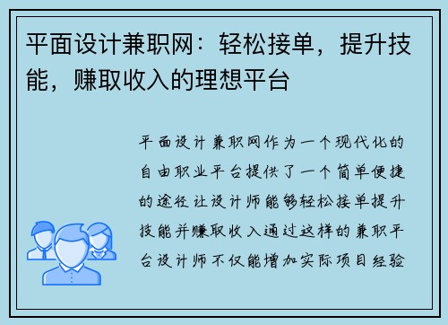 平面设计兼职网：轻松接单，提升技能，赚取收入的理想平台