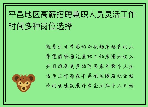 平邑地区高薪招聘兼职人员灵活工作时间多种岗位选择
