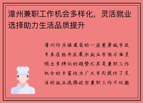 漳州兼职工作机会多样化，灵活就业选择助力生活品质提升
