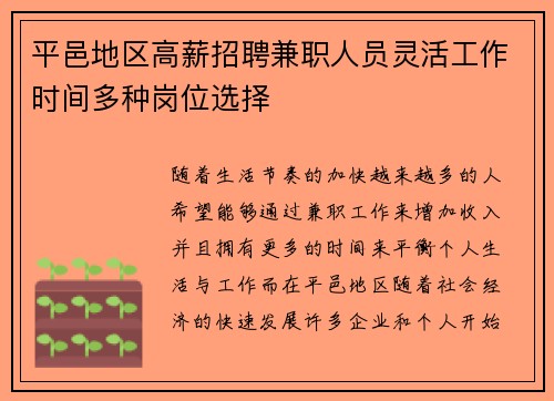 平邑地区高薪招聘兼职人员灵活工作时间多种岗位选择