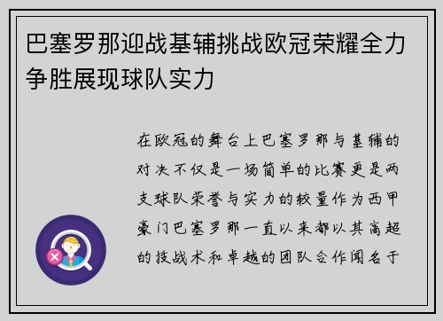 巴塞罗那迎战基辅挑战欧冠荣耀全力争胜展现球队实力