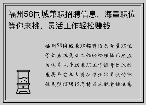 福州58同城兼职招聘信息，海量职位等你来挑，灵活工作轻松赚钱