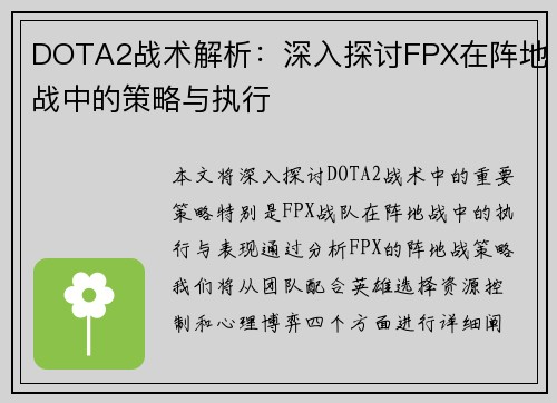 DOTA2战术解析：深入探讨FPX在阵地战中的策略与执行