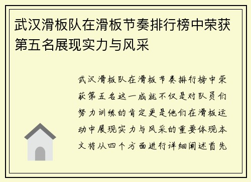 武汉滑板队在滑板节奏排行榜中荣获第五名展现实力与风采