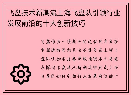 /uploads/images/20250916/fei-pan-ji-shu-xin-chao-liu-shang-hai-fei-pan-dui-yin-ling-hang-ye-fa-zhan-qian-yan-de-shi-da-chuang-xin-ji-qiao.webp