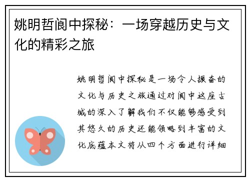 姚明哲阆中探秘：一场穿越历史与文化的精彩之旅