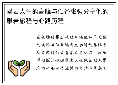 攀岩人生的高峰与低谷张强分享他的攀岩旅程与心路历程