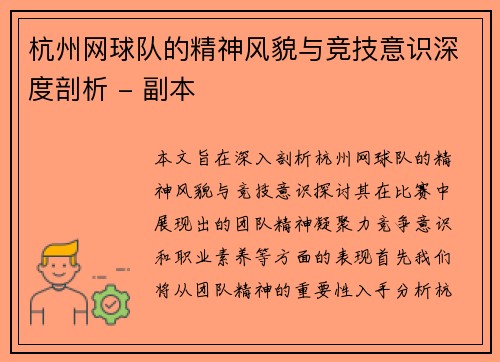 杭州网球队的精神风貌与竞技意识深度剖析 - 副本