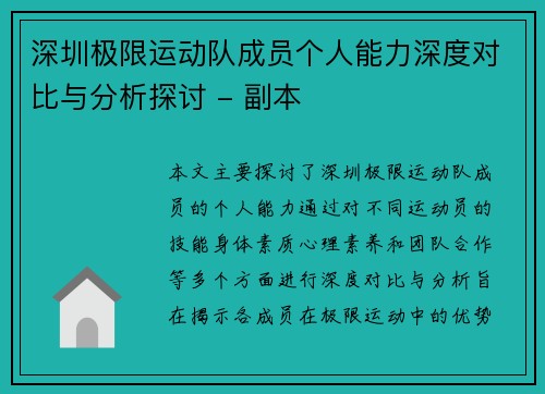 深圳极限运动队成员个人能力深度对比与分析探讨 - 副本
